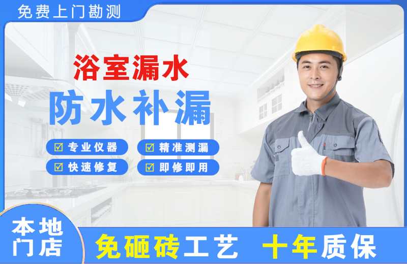 瀍河浴室漏水维修